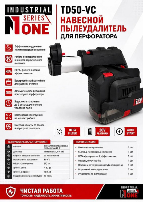 Пылеудалитель для перфоратора TD50-VC подходит для EH26/4.0-PRO-BL №1