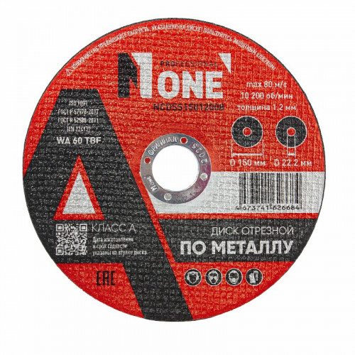 Диск отрезной по металлу NCDSS15012008 КЛАСС А (D=150мм*22,2мм,толщина 1,2мм) №1