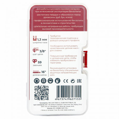 Цепь для пил PRO+ в коробке (победит.зуб) N1SC1,3-59-3/8-16 №1