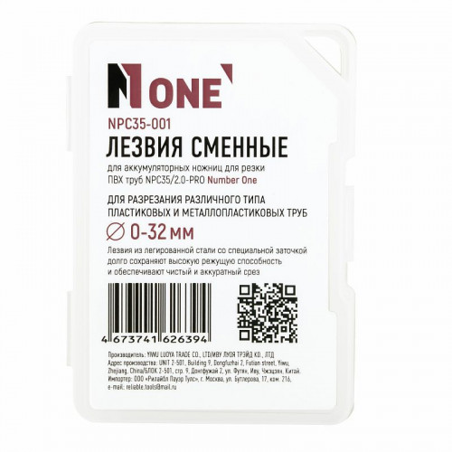Лезвия (ножи) сменные для акк.ножниц для резки ПВХ труб NPC35/2.0-PRO №1