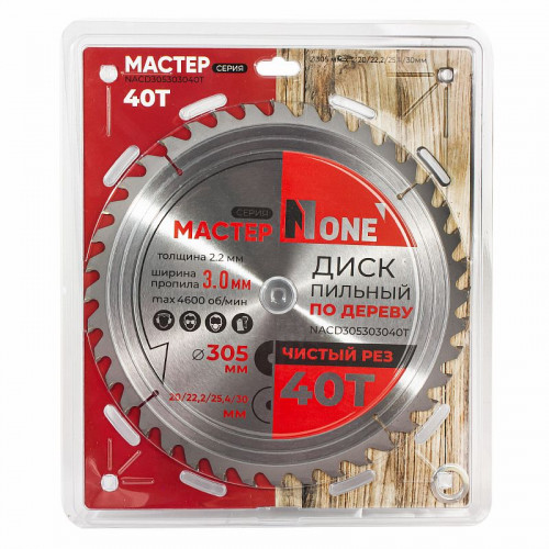Диск пильный по дереву NACD305303040T (D=305мм,*D20/22.2/25.4/30мм,40T,толщина 2,2мм) №1
