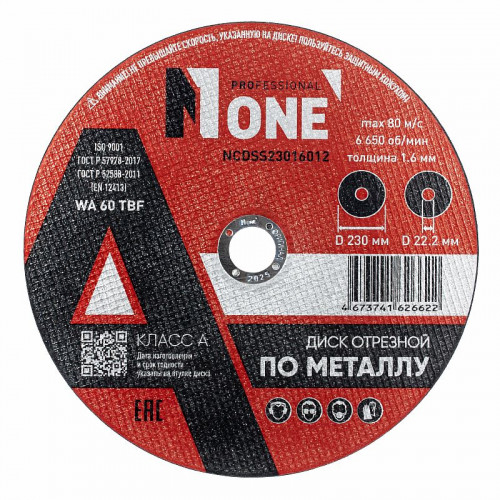 Диск отрезной по металлу NCDSS23016012 КЛАСС А (D=230мм*22,2мм,толщина 1,6мм) №1