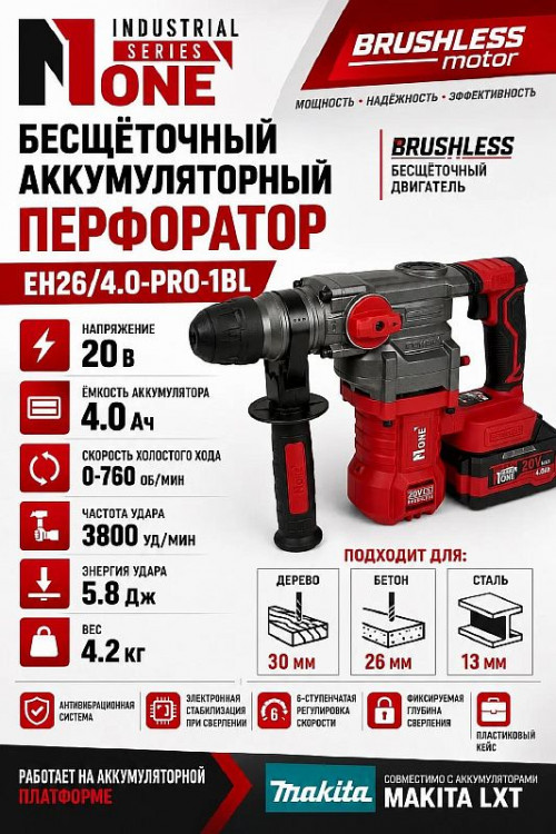INDUSTRIAL Перфоратор акк. EH26/4,0-PRO-1BL NEW (4-х реж,26мм,1акк.4,0А/ч,З/У,3Дж,наб.буров) №1