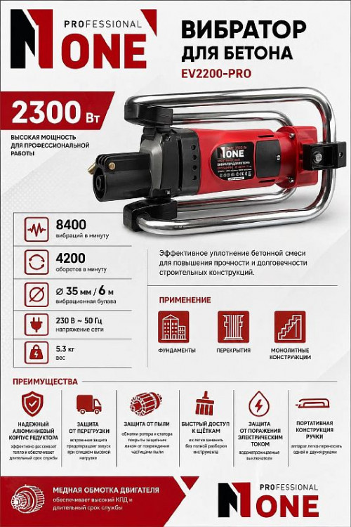 Вибратор EV2200-PRO (2300Вт,4200об/мин,d=35мм,ШЛАНГ в комплекте) №1