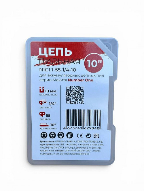 Цепь для пил в КОРОБОЧКЕ N1C1,1-55-1/4-10 №1