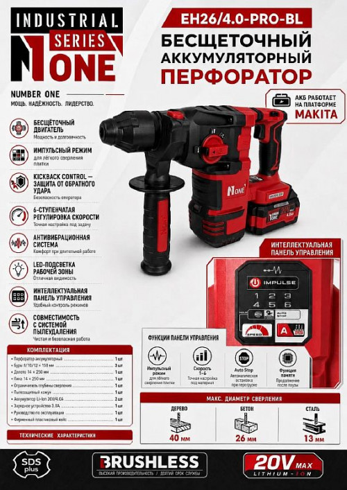 INDUSTRIAL Перфоратор акк.бесщет.EH26/4,0-PRO-BL (20V,4,1Дж,2акк,4,0Ач,З/У,3+1реж.платф. MAKITA) №1